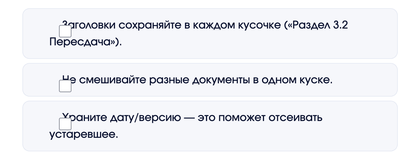 Чек-лист внутри урока с отметками