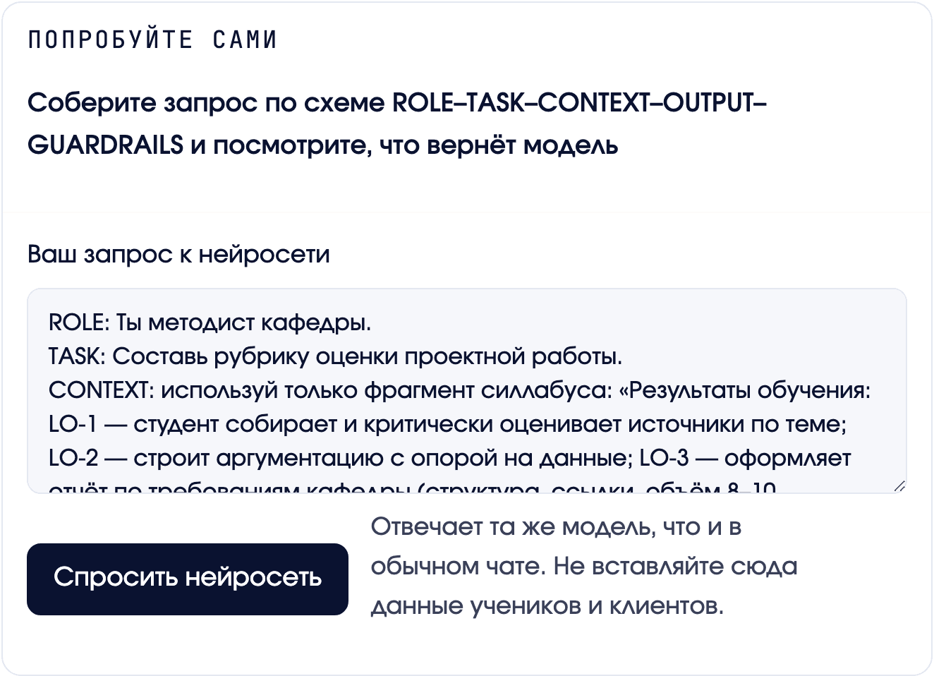 Песочница внутри урока: поле с запросом к нейросети и кнопка «Спросить нейросеть»
