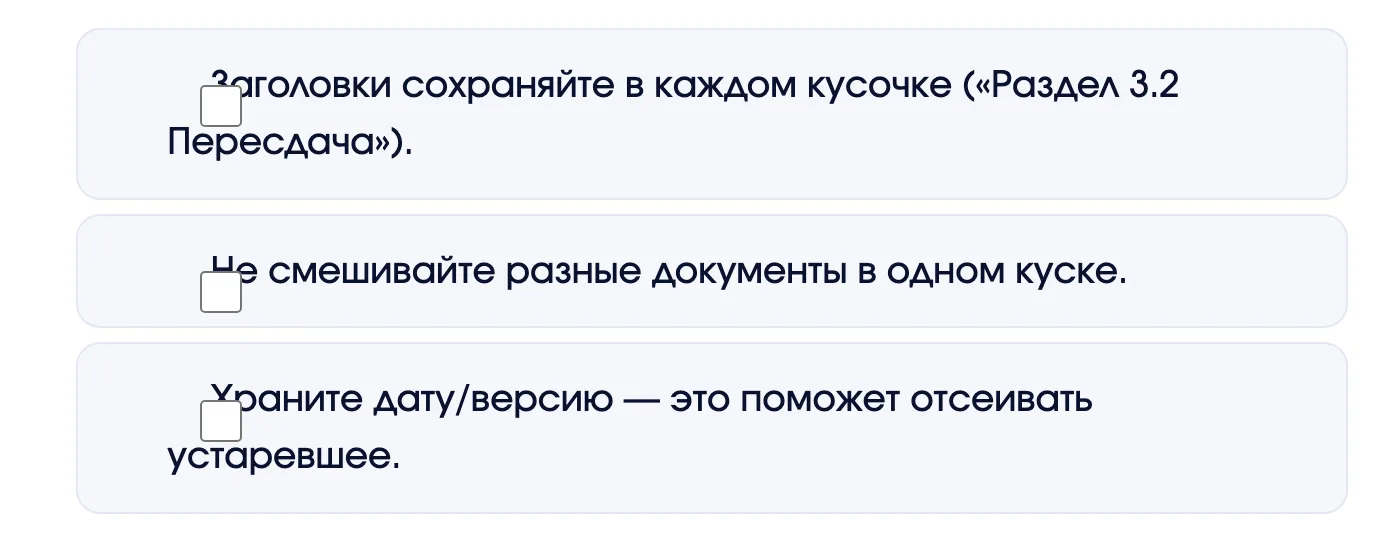 Чек-лист внутри урока с отметками