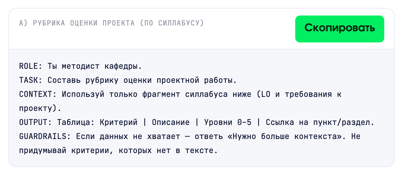 Готовый запрос к нейросети с кнопкой «Скопировать» внутри урока
