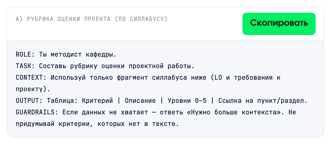 Готовый запрос к нейросети с кнопкой «Скопировать» внутри урока