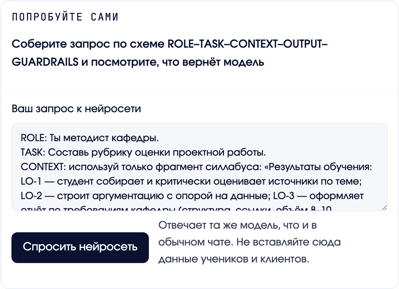 Песочница внутри урока: поле с запросом к нейросети и кнопка «Спросить нейросеть»