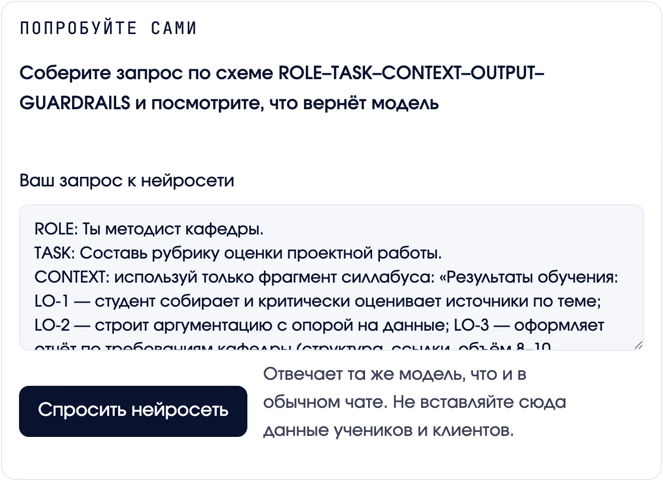 Песочница внутри урока: поле с запросом к нейросети и кнопка «Спросить нейросеть»